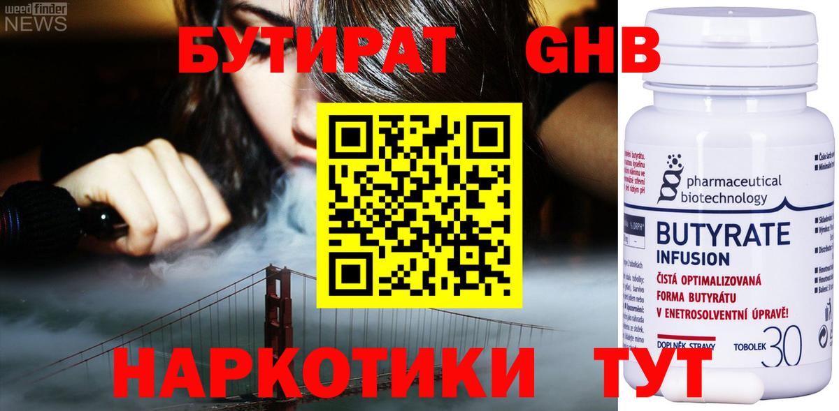 БУТИРАТ бутик  Вход с VPN  Мариинск 