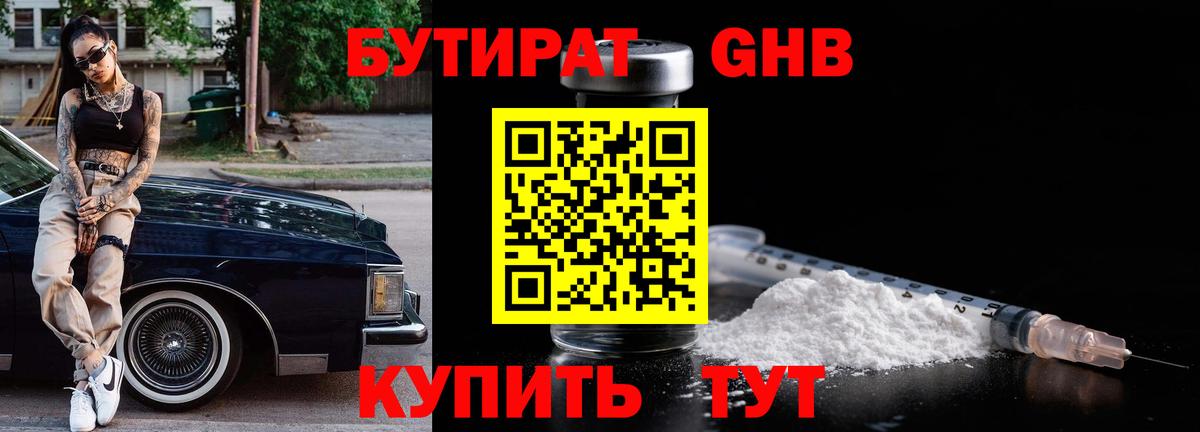 БУТИРАТ Butirat Мариинск