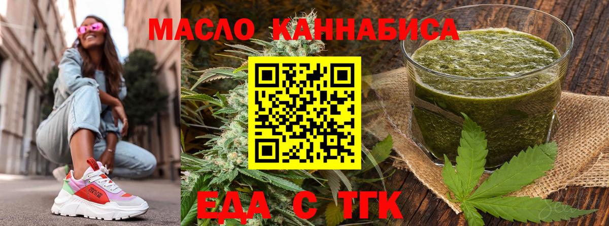 Еда ТГК конопля  Вход с VPN  Мариинск 