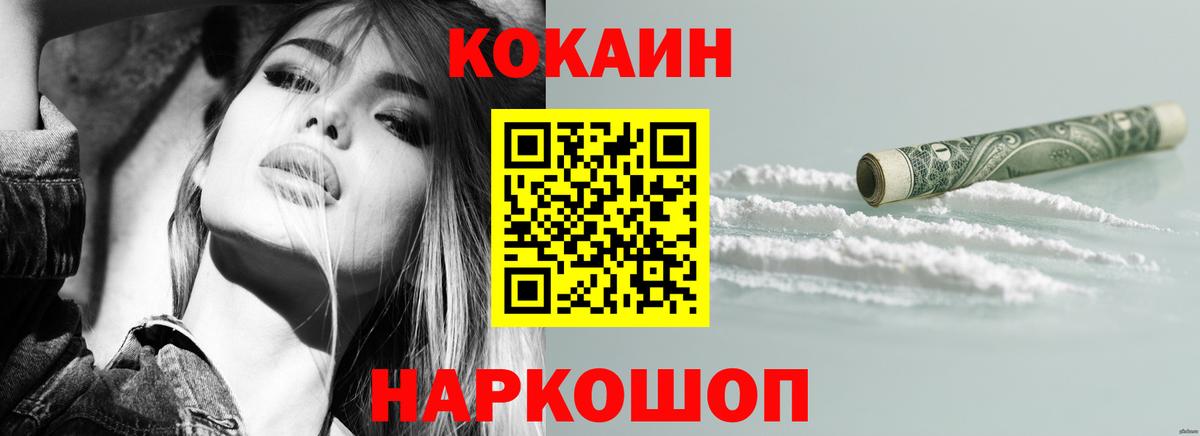 Кокаин 97% Мариинск