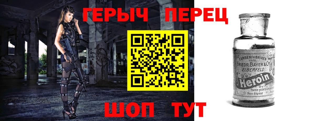 ГЕРОИН Heroin Мариинск