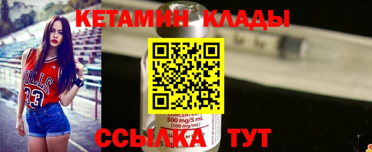 Кетамин ketamine  Вход с VPN  Мариинск  Кетамин VHQ 