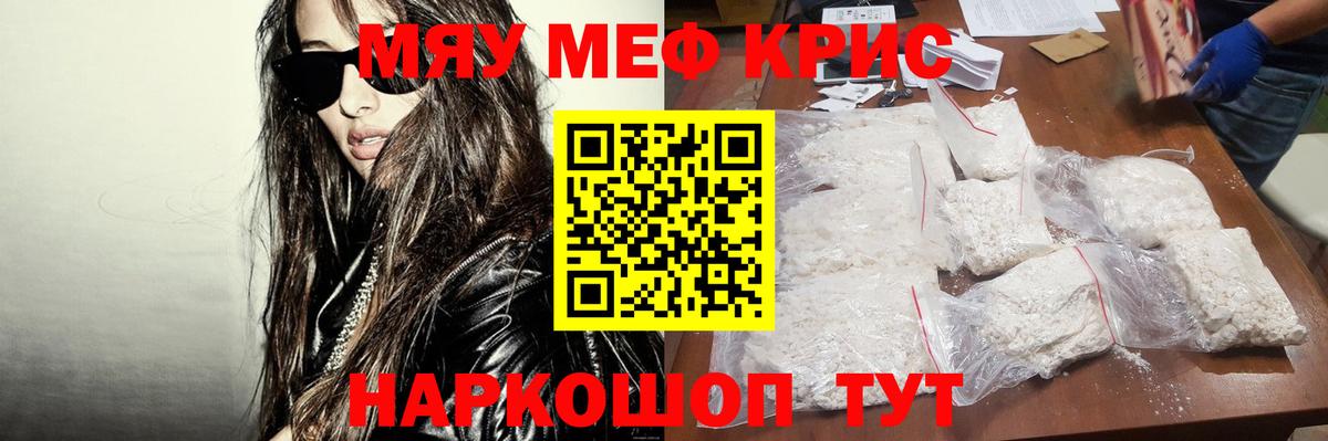 Мефедрон кристаллы Мариинск